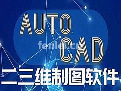 绍兴室内CAD制图培训 家装工装 全屋定制 家具设计培训班